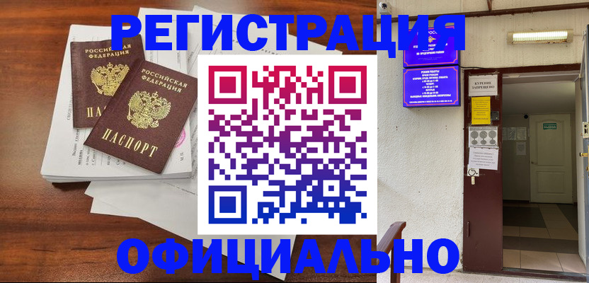 прописка для кредита в Называевске