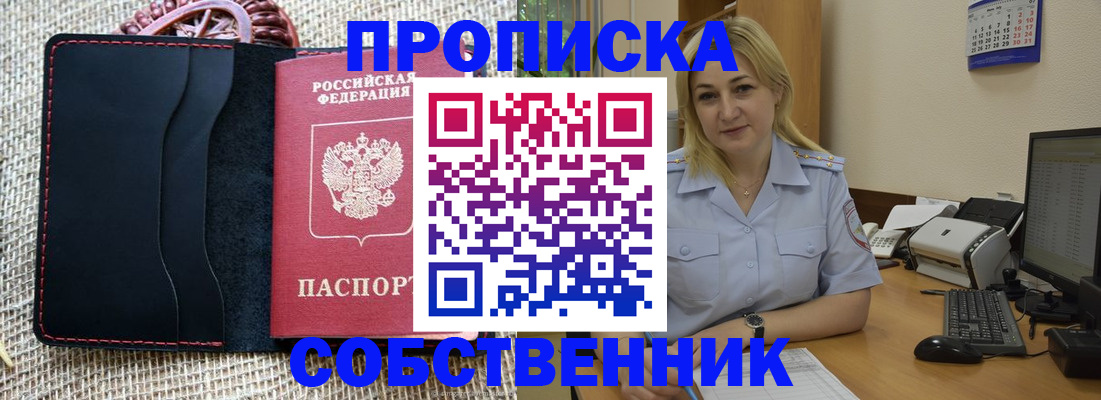 временная регистрация в квартире в Называевске